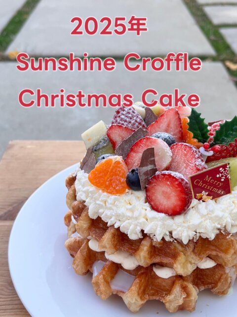 🎄クリスマスケーキ予約開始 🎄
😆大変お待たせしました✨
2025年クリスマスのクロッフルケーキ予約受付をはじめまーす🤗今年は2種類をご用意させて頂きました💝
予約受付期間:12/9(火) ~ 12/21(日)
引渡し期間: 12/20(土) ~ 12/25(木)
⭐️ホワイトクリスマスケーキ
- 通常クロッフル6個分(直径15cm X 2段)
- 世の中に滅多にない100%生クリーム使用(北海道産)
- サクサク食感のホワイトチョコと練乳を贅沢に使った濃厚味
- 税込価格¥3,980円
⭐️フルーツクリスマスケーキ
- 通常クロッフル6個分(直径15cm X 2段)
- 世の中に滅多にない100%生クリーム使用(北海道産)
- 新鮮な生フルーツ🍓🫐🥝🍊をたっぷり
- 税込価格¥4,980円
※フルーツ仕入れの状況により、写真とデコレーションが変わる場合がございます。写真以上もケーキが作れるように頑張りますのでご安心ください😆
※予約状況により早めに予約を締め切る場合がございます。
ちょっと変わった特別なクロッフルケーキでサンタ🎅さんをお迎えするのはいかがですか?
受取時間については気軽にDMください😉営業時間内じゃなくてもなるべくお客様のご都合に合わせます♡
たくさんのご予約、お待ちしております🎄😃
#クロッフル #松戸グルメ #流山グルメ #クロッフル専門店 #松戸 #北小金 #本土寺 #クリスマスケーキ予約 #キッチンカー