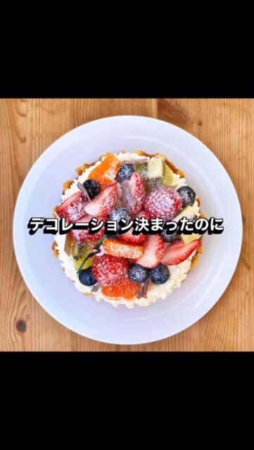 ✨🎄クリスマスケーキに対する店主の思い🎄✨
クリスマスケーキの平均単価は4,740円(税抜)、2021年〜2025年の間に900円も値上がりしたという統計が発表されていました🙄
物価上昇が止まらないそんな中でもクリスマスケーキを買う人は、1年間頑張った自分や家族、友人とお祝い🥂したい、ちょっとしたご褒美をあげたいと思って、色んなお店の可愛いケーキを調べて、わざわざ予約をして、忙しくても受取時間に合わせてお店に向かいます。
その気持ちを大事にしたいから!店主はクリスマスケーキに本気なんです!🤨
美味しくて品質の良い材料を探しまくって、コスパが良くて、美味しくて、可愛いケーキを作って、少しでもお客様の負担が減るようにしっかり原価計算をして、価格を決めて、予約を承ってるのに....実際、本番では更にあれこれいっぱい載せてしまう🤣
新鮮なフルーツがもう少し載ったら…
生クリームがもう少し載ったら…
チョコがもう少し載ったら…
お客様がより美味しく召し上がるから…!
実際、昨年はお客様から“これで利益残るの?”と質問もたくさん頂くくらい...😂
利益が少なくてもいいです😌
世の中の数多くあるクリスマスケーキの中でサンシャインクロッフルのケーキを選んでくださったお客様に対する感謝の気持ちですから☺️
昨年ご購入頂いたお客様が今年もたくさん予約をくださっています☺️より感謝の気持ちを込めて今年も頑張って準備します💓
※予約受付期間:12/9(火) ~ 12/21(日)
※引渡し期間: 12/20(土) ~ 12/25(木)
◉受取時間については気軽にDMください😉営業時間内じゃなくてもなるべくお客様のご都合に合わせます♡
#クロッフル #松戸グルメ #流山グルメ #クロッフル専門店 #松戸 #北小金 #本土寺 #クリスマスケーキ予約 #キッチンカー